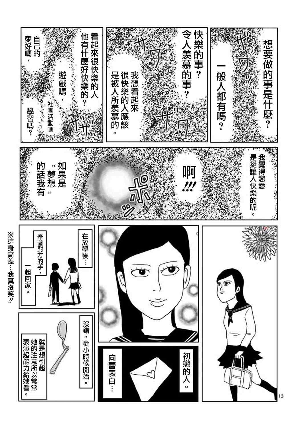 《灵能百分百》漫画 004回