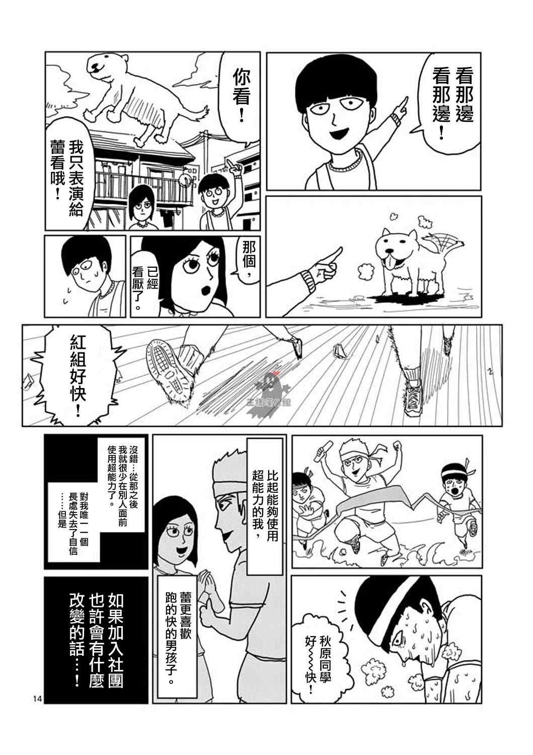 《灵能百分百》漫画 004回