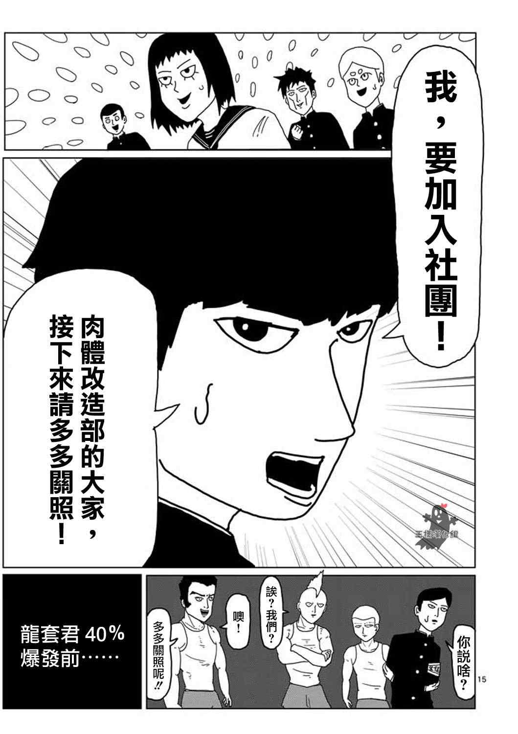 《灵能百分百》漫画 004回