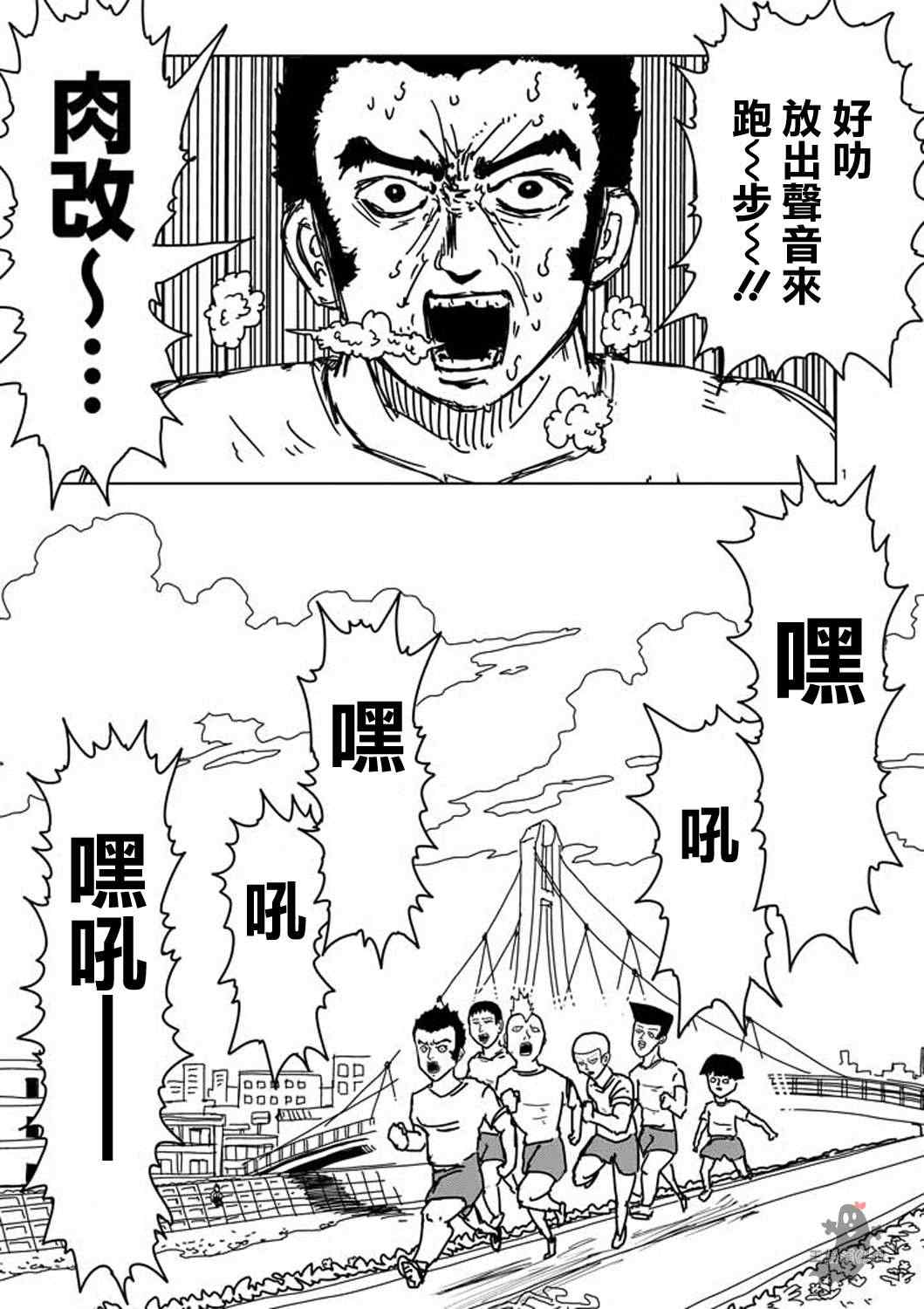 《灵能百分百》漫画 005回