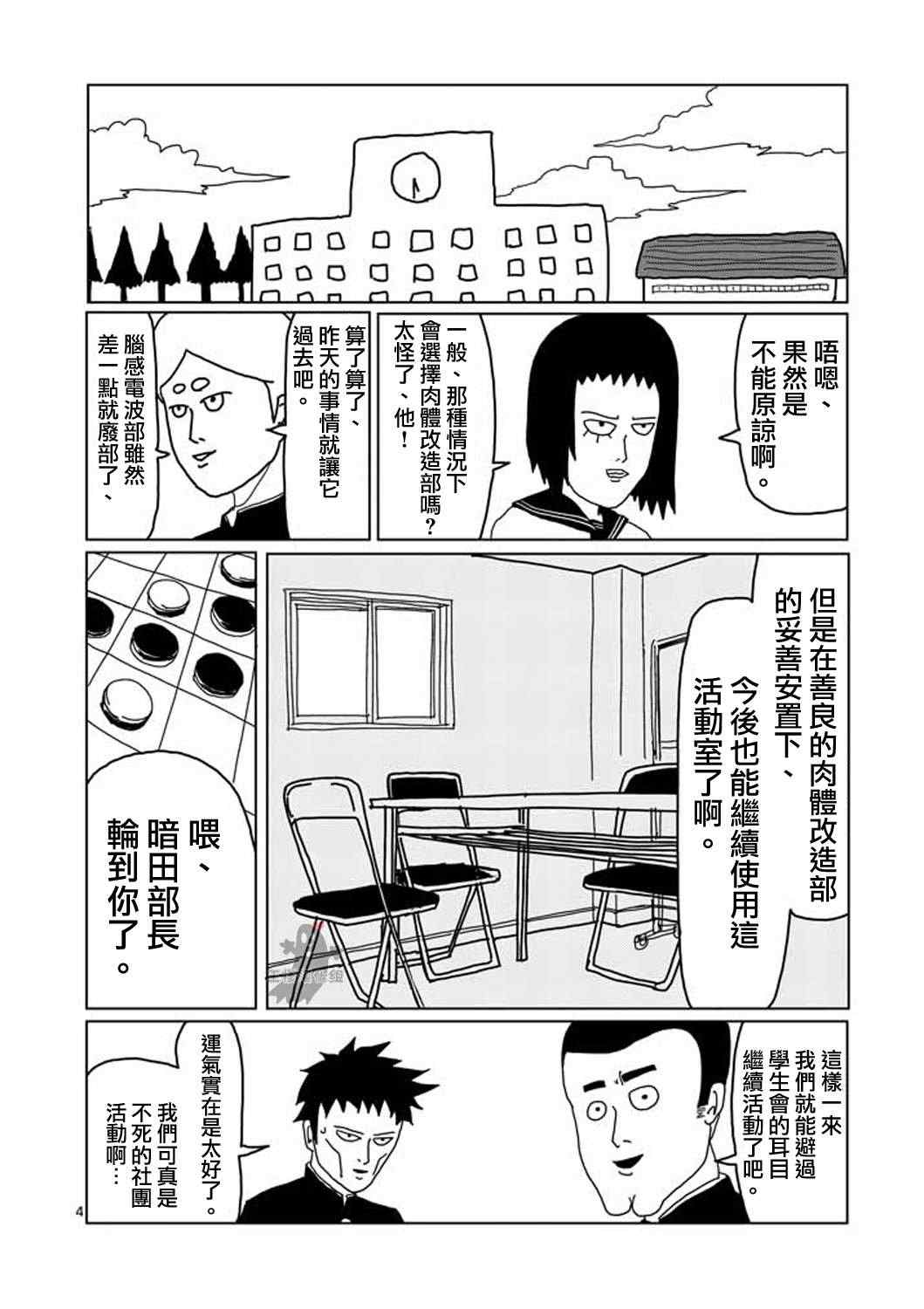 《灵能百分百》漫画 005回