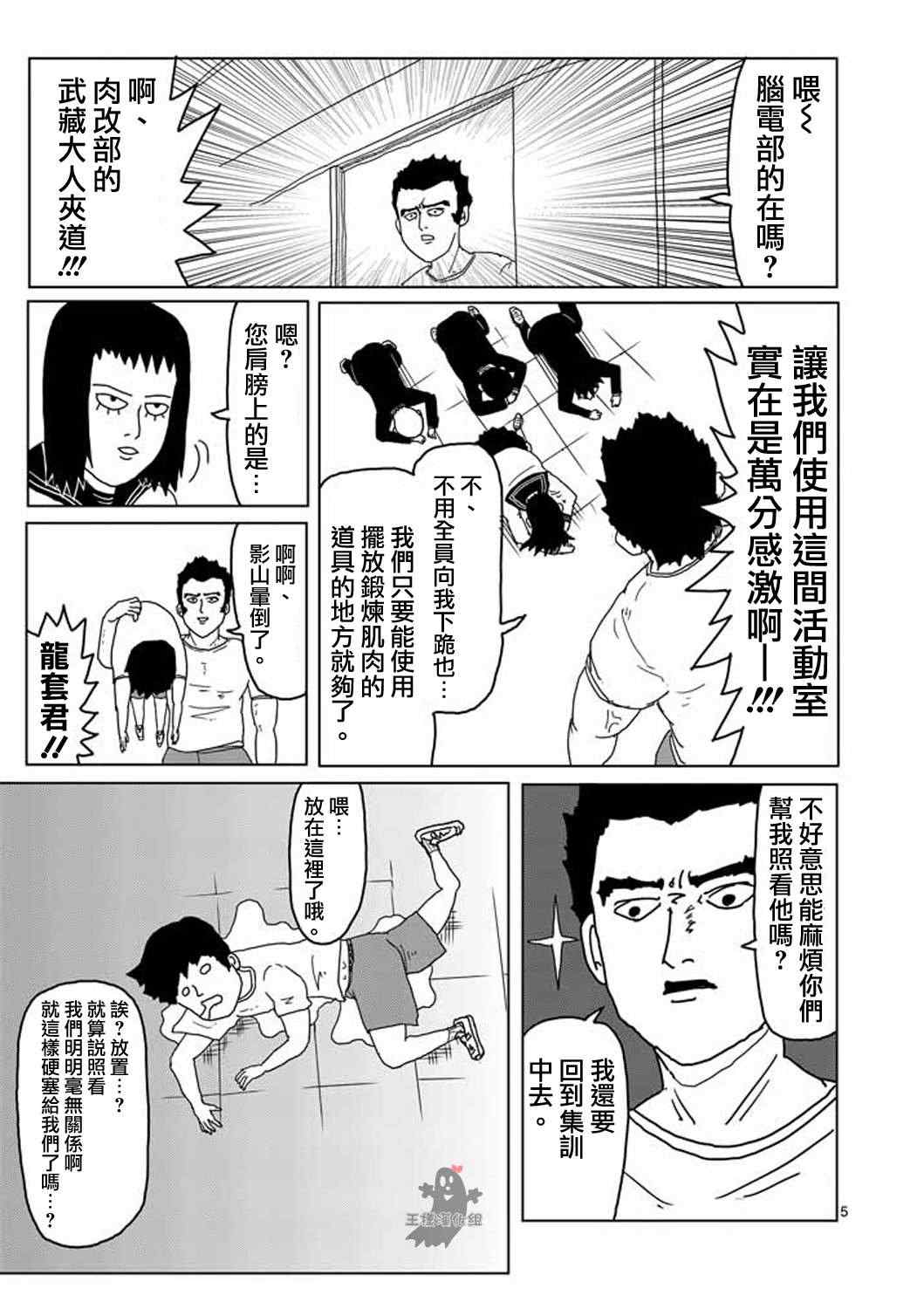 《灵能百分百》漫画 005回