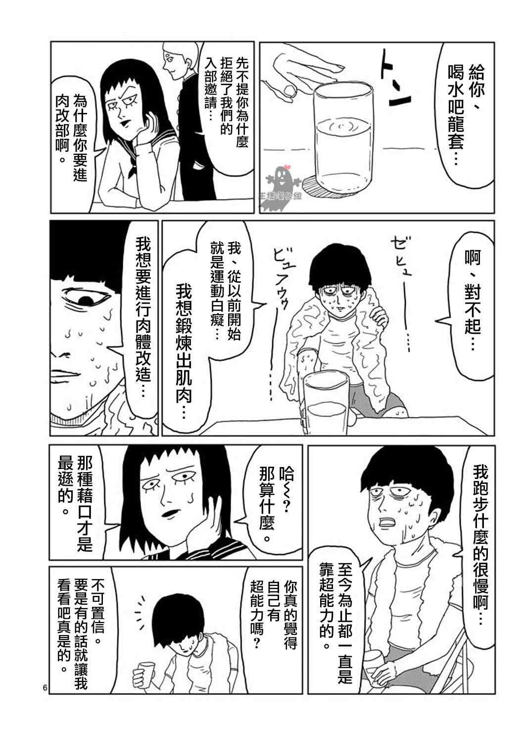 《灵能百分百》漫画 005回