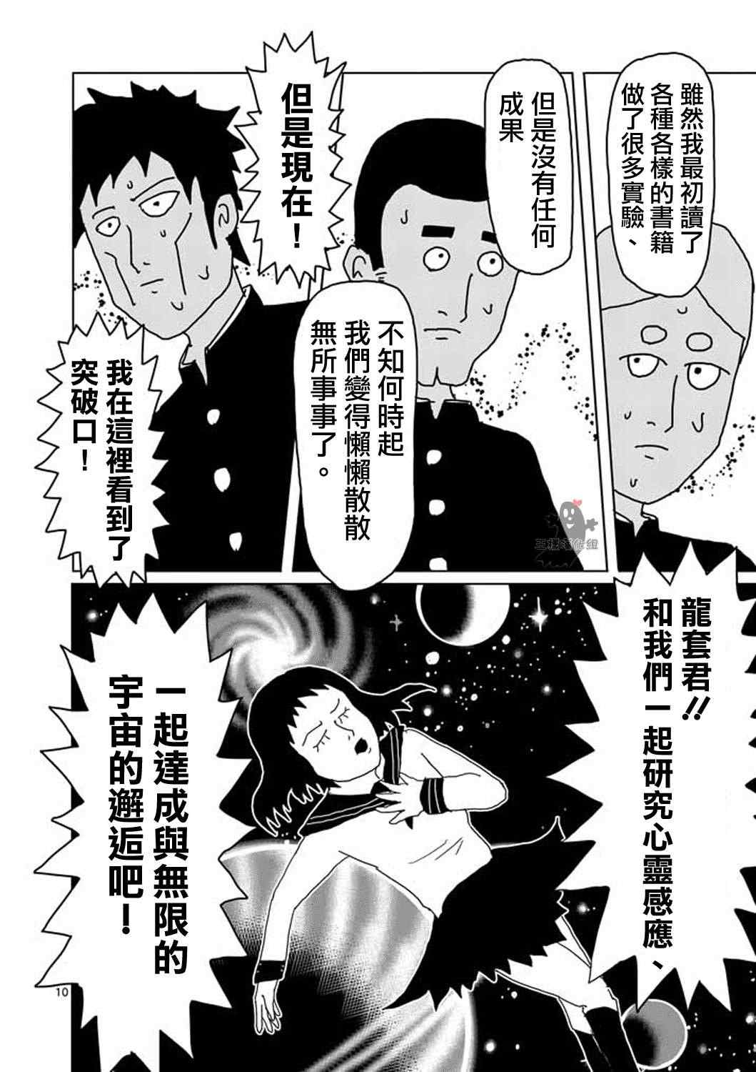 《灵能百分百》漫画 005回