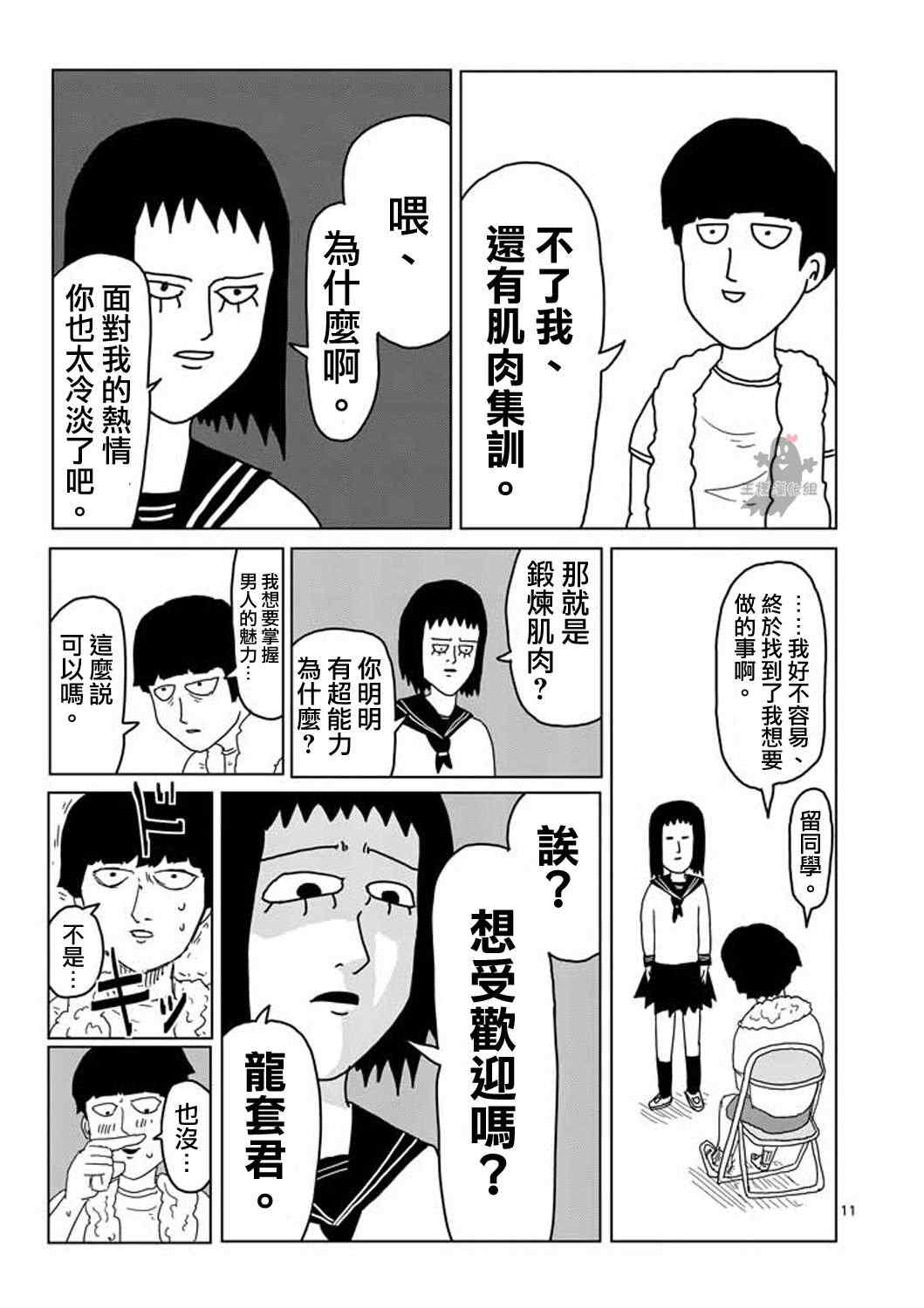 《灵能百分百》漫画 005回