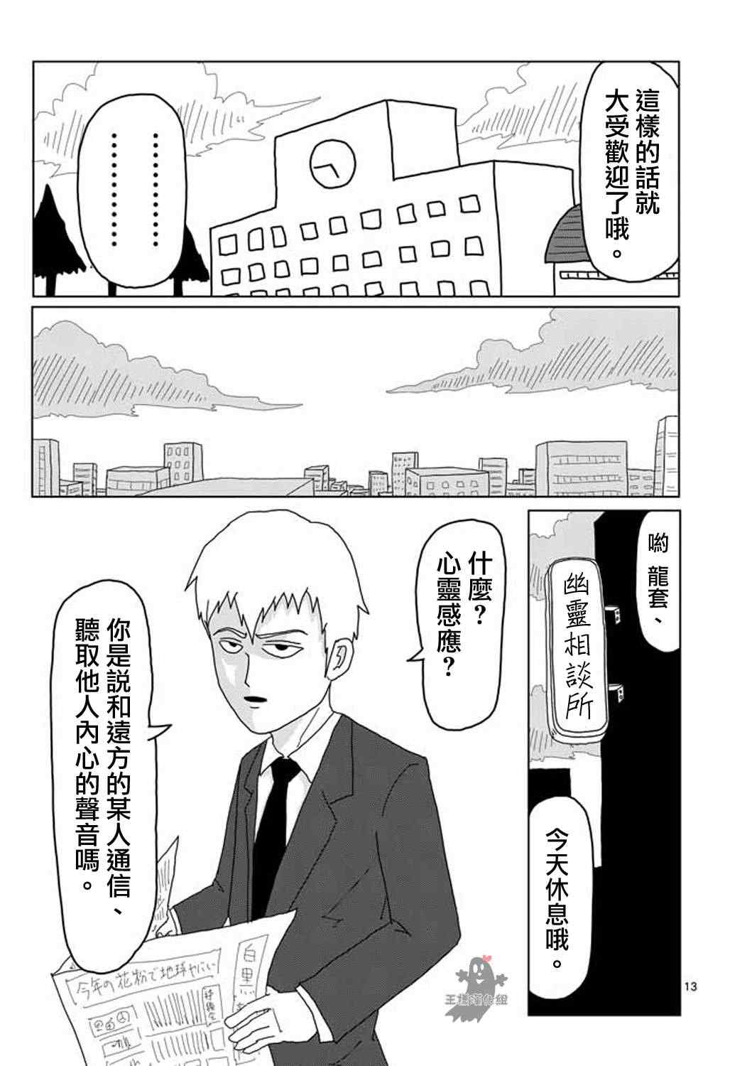 《灵能百分百》漫画 005回