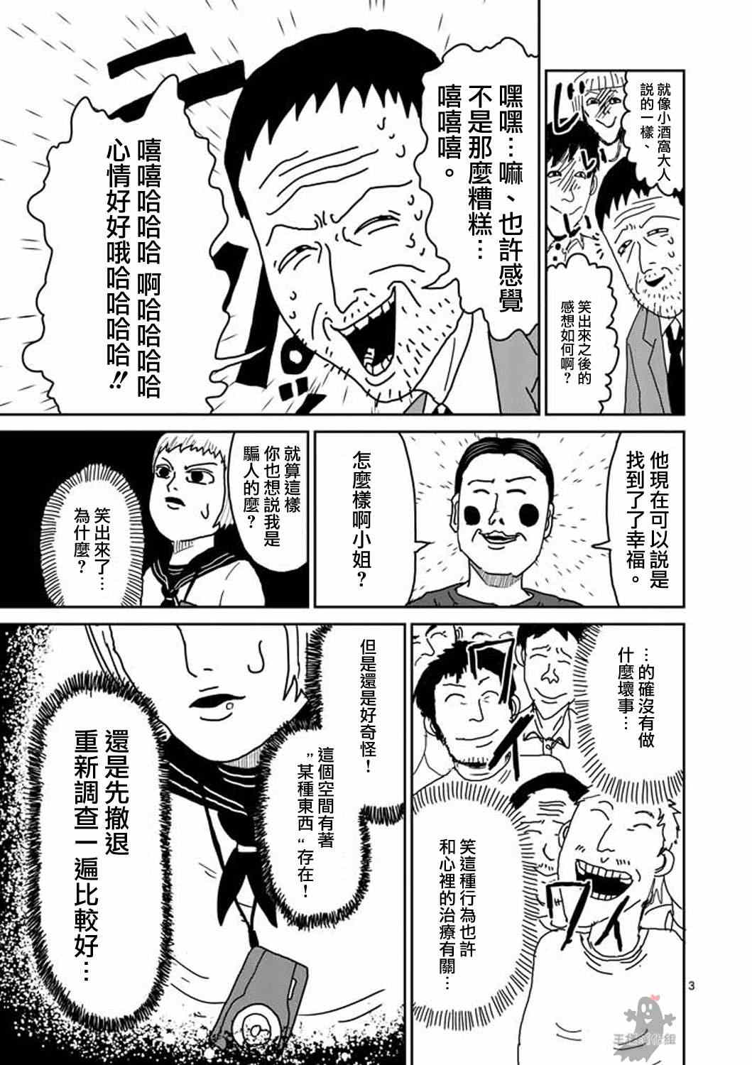 《灵能百分百》漫画 007回