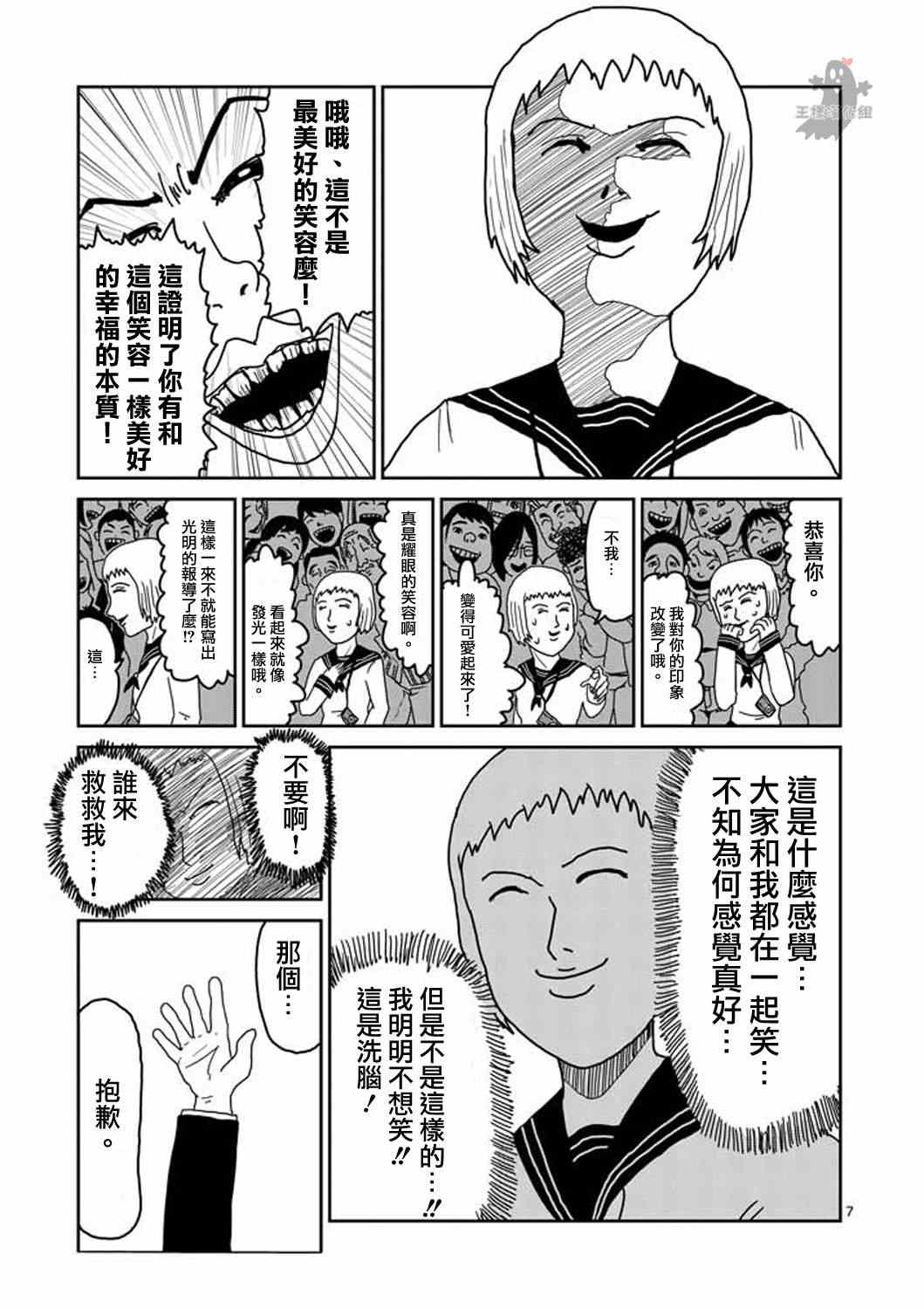 《灵能百分百》漫画 007回