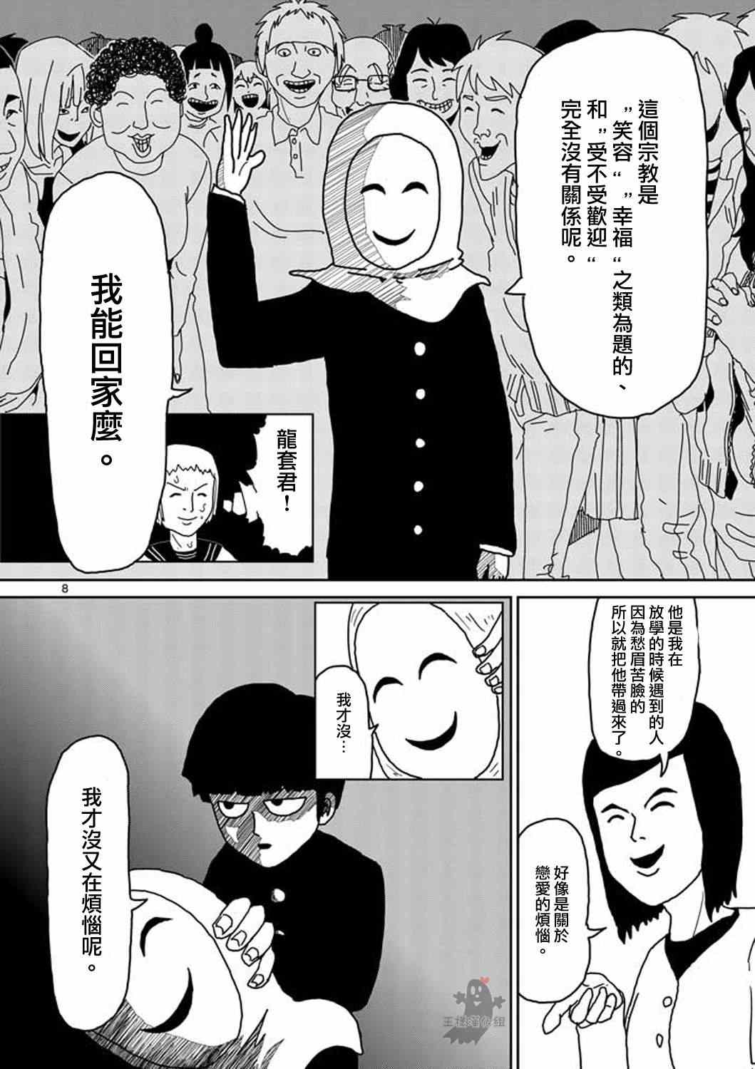 《灵能百分百》漫画 007回