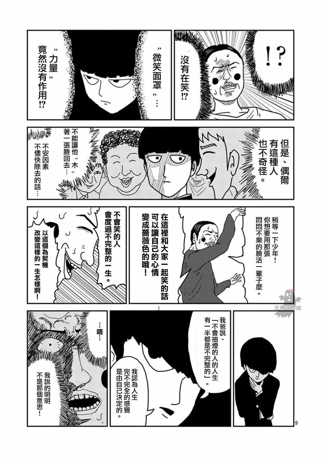 《灵能百分百》漫画 007回