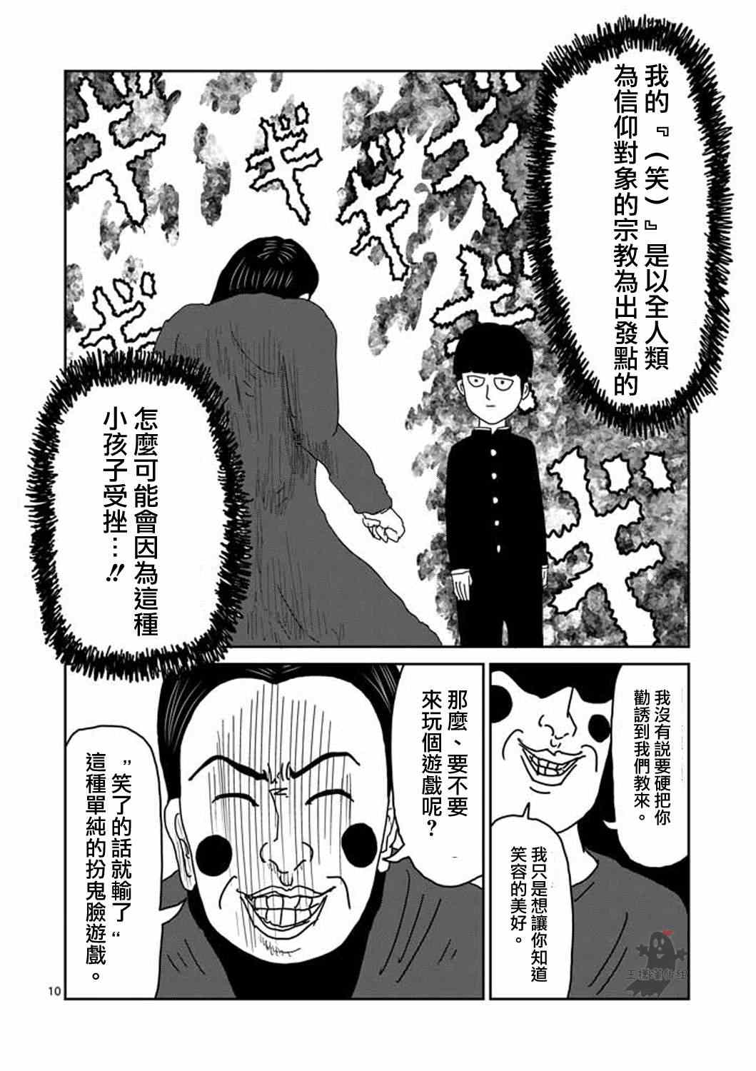 《灵能百分百》漫画 007回