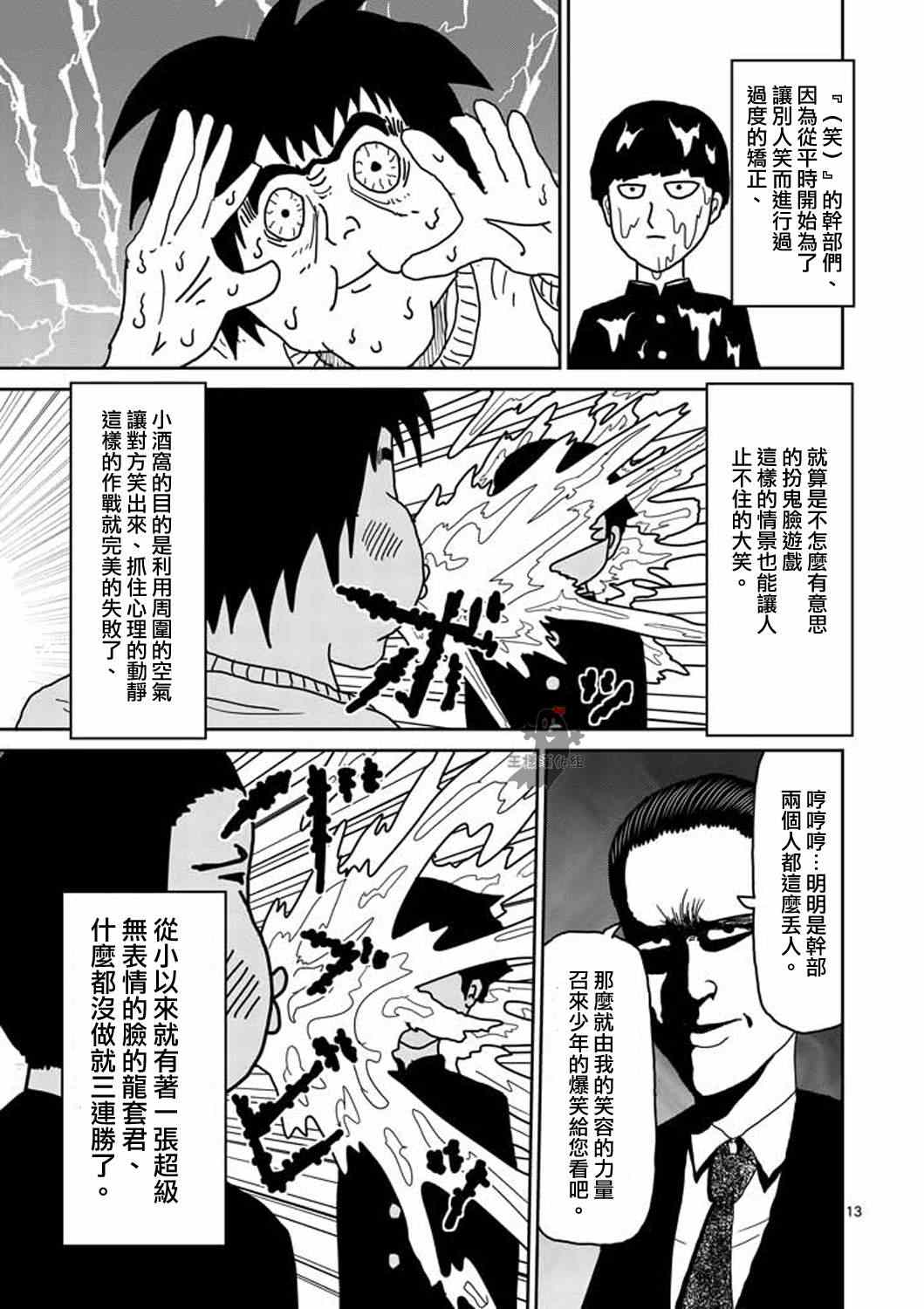 《灵能百分百》漫画 007回