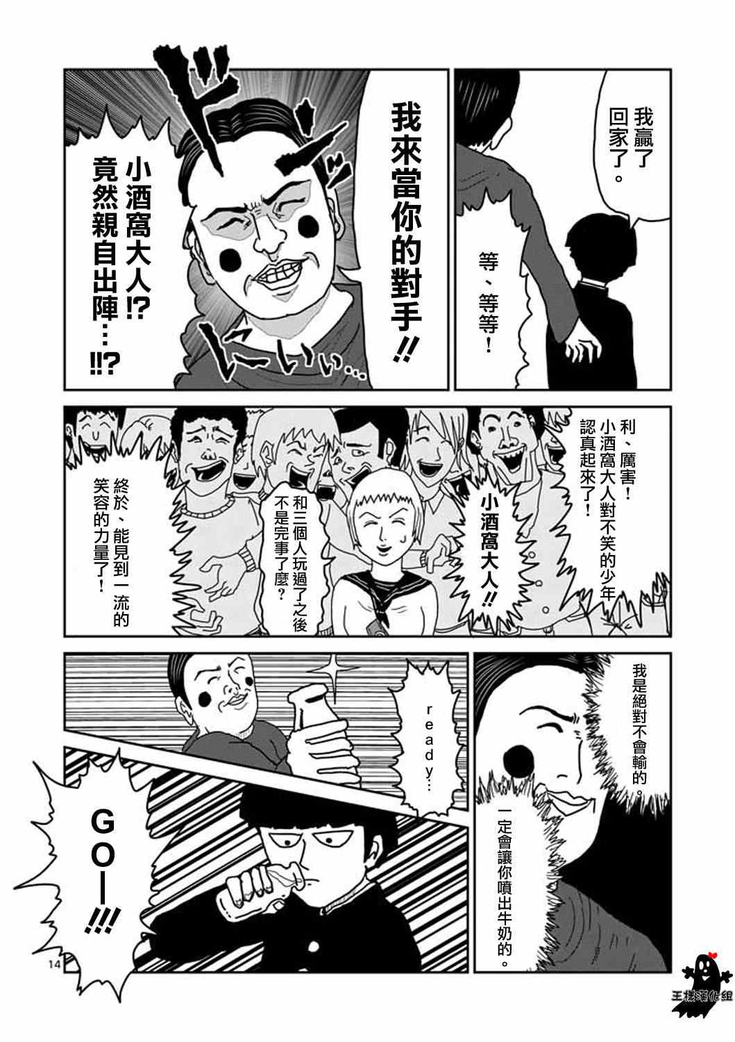 《灵能百分百》漫画 007回