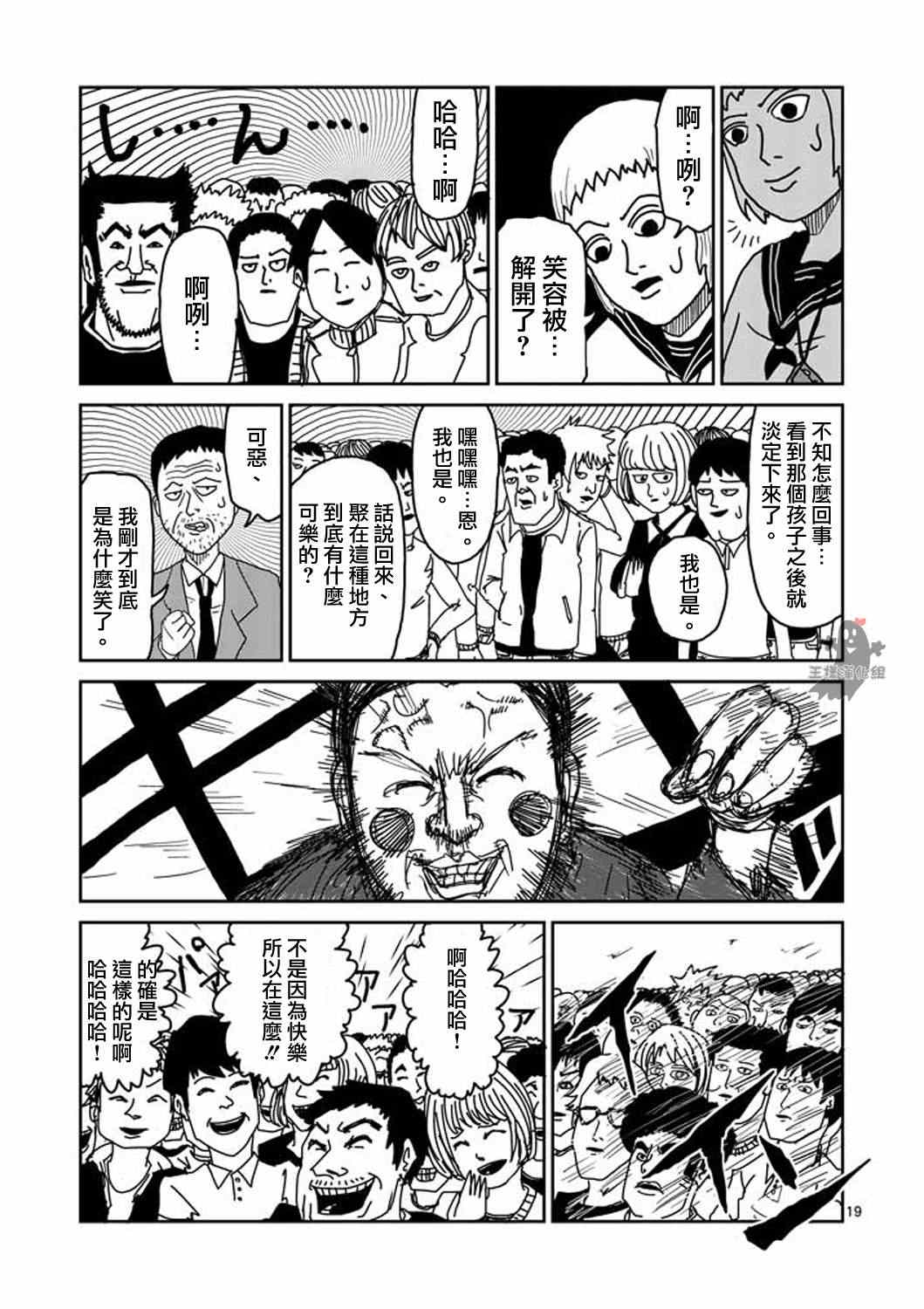 《灵能百分百》漫画 007回