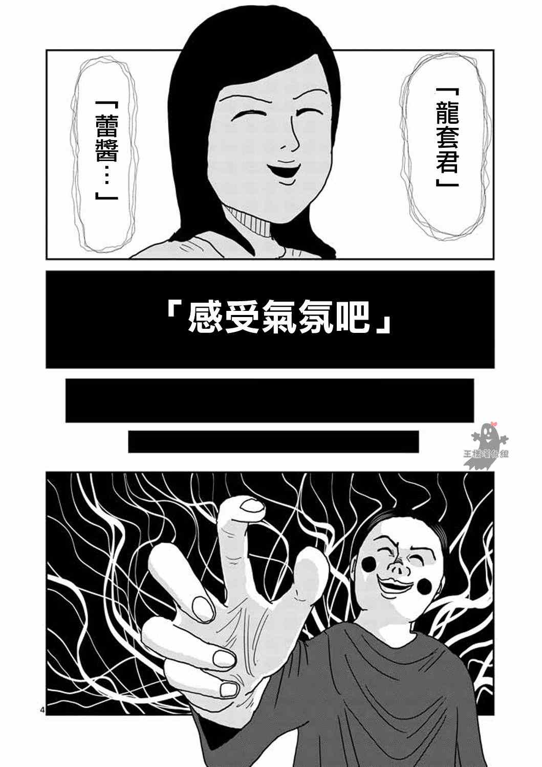 《灵能百分百》漫画 008-1回