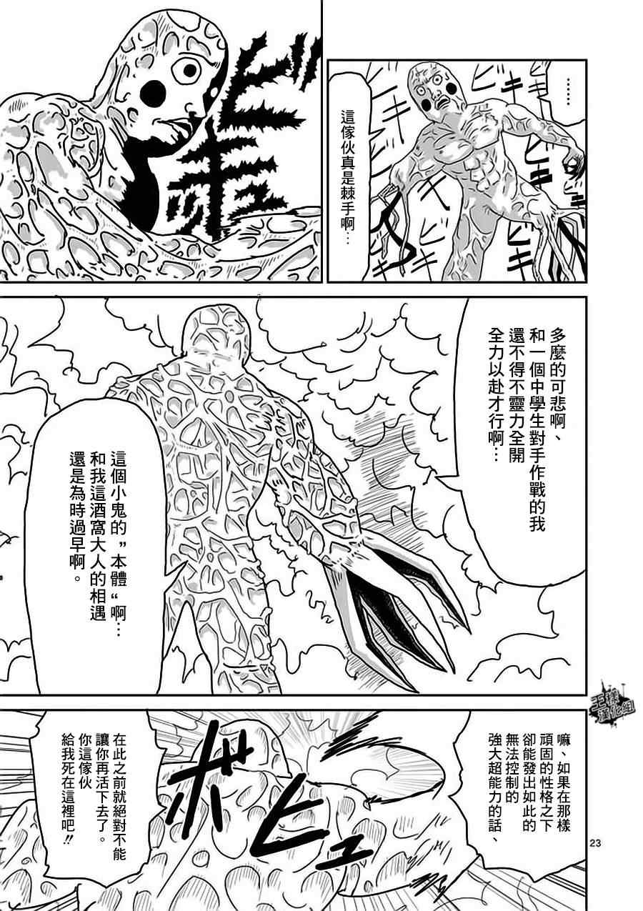 《灵能百分百》漫画 008-2回