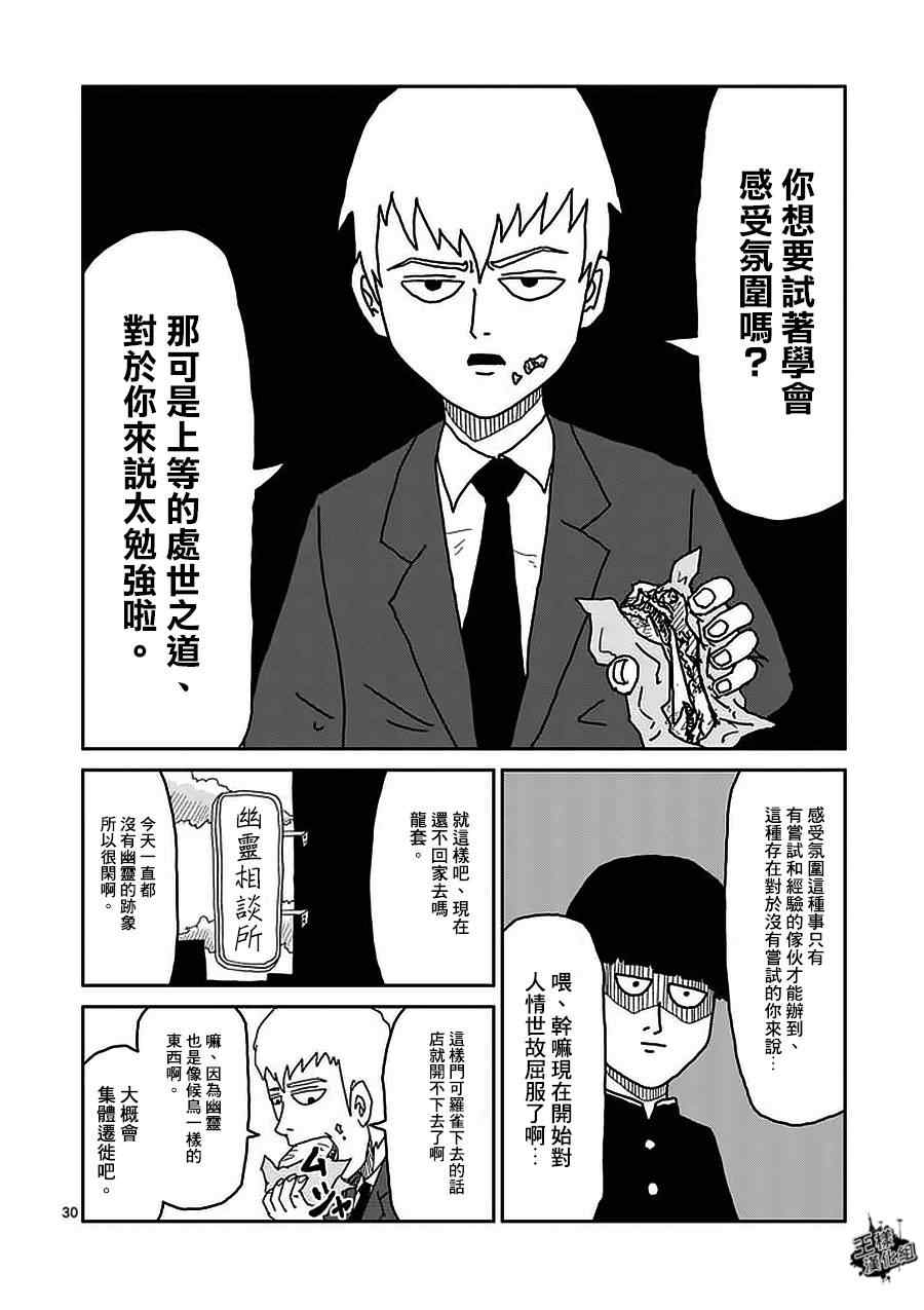 《灵能百分百》漫画 008-2回