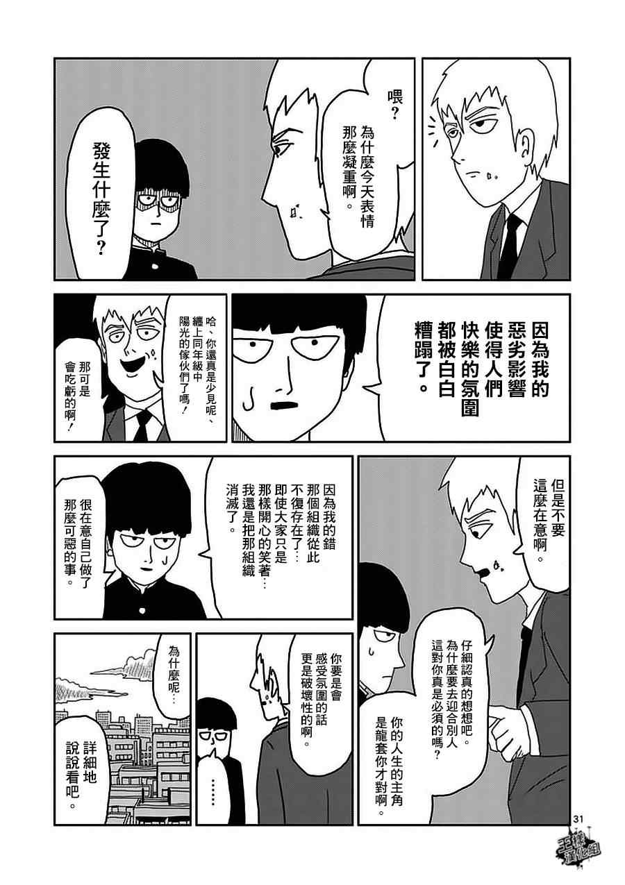 《灵能百分百》漫画 008-2回