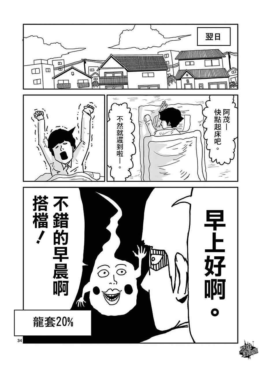 《灵能百分百》漫画 008-2回