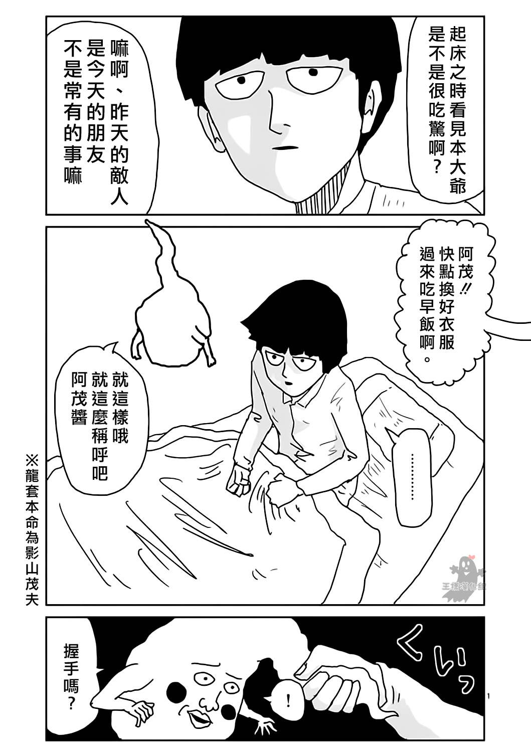 《灵能百分百》漫画 009回