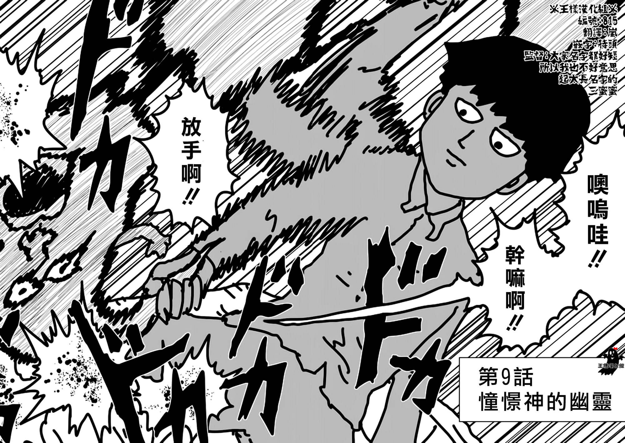 《灵能百分百》漫画 009回