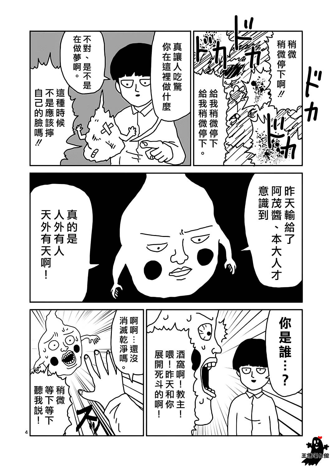 《灵能百分百》漫画 009回