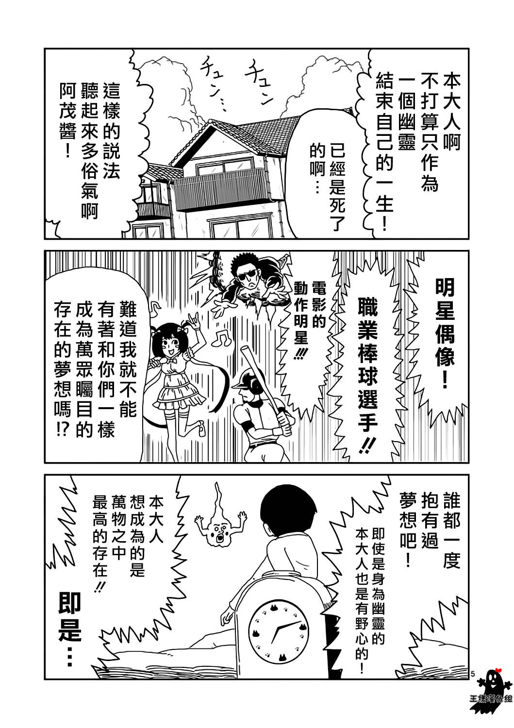 《灵能百分百》漫画 009回