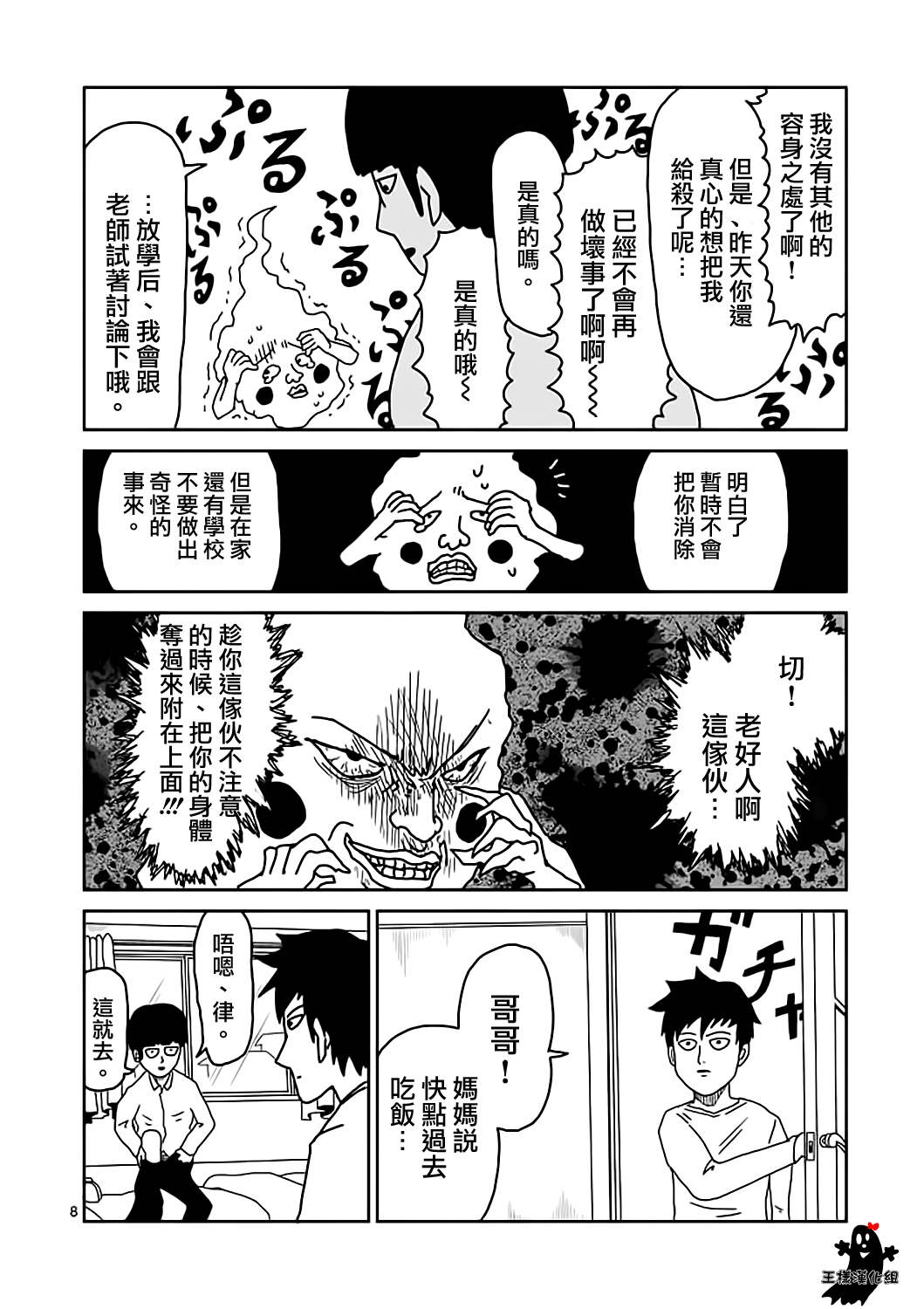 《灵能百分百》漫画 009回