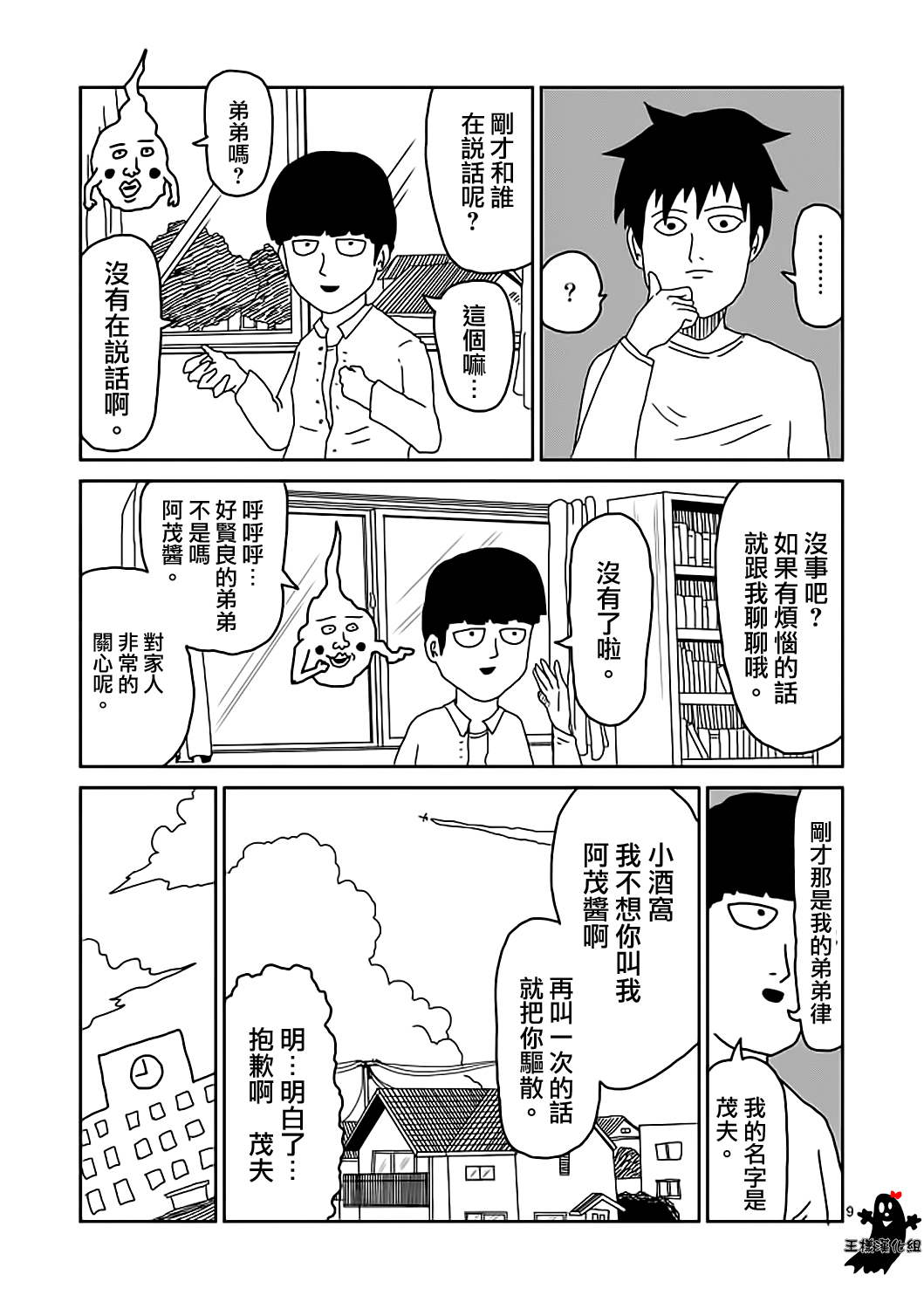 《灵能百分百》漫画 009回