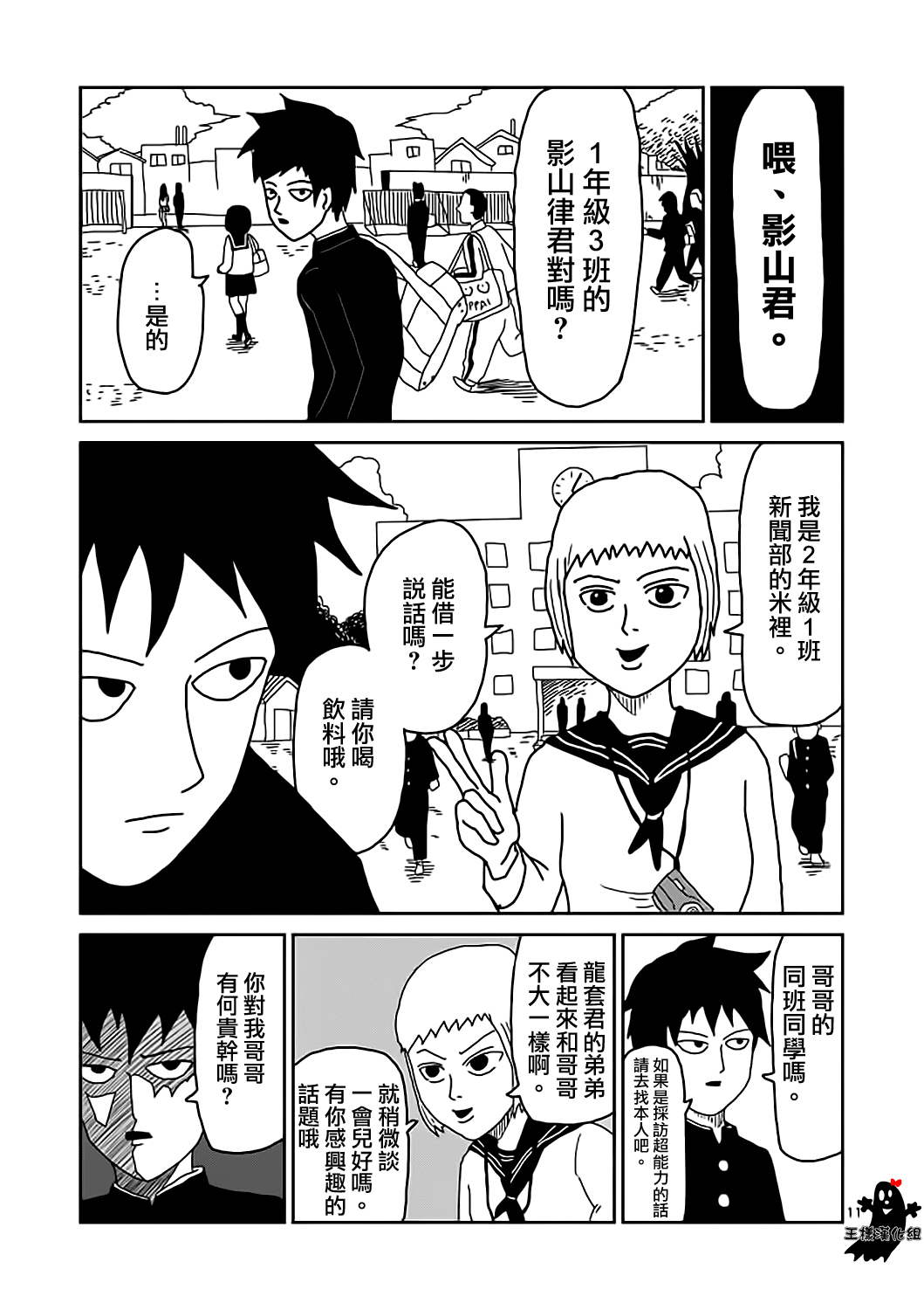 《灵能百分百》漫画 009回