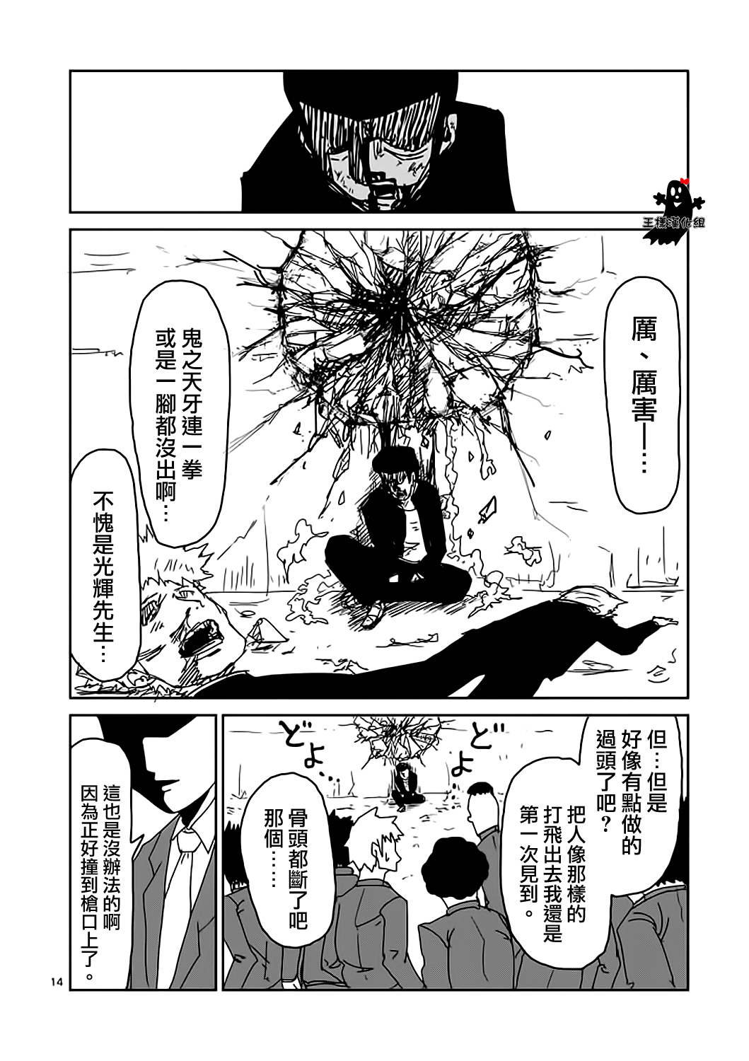 《灵能百分百》漫画 009回