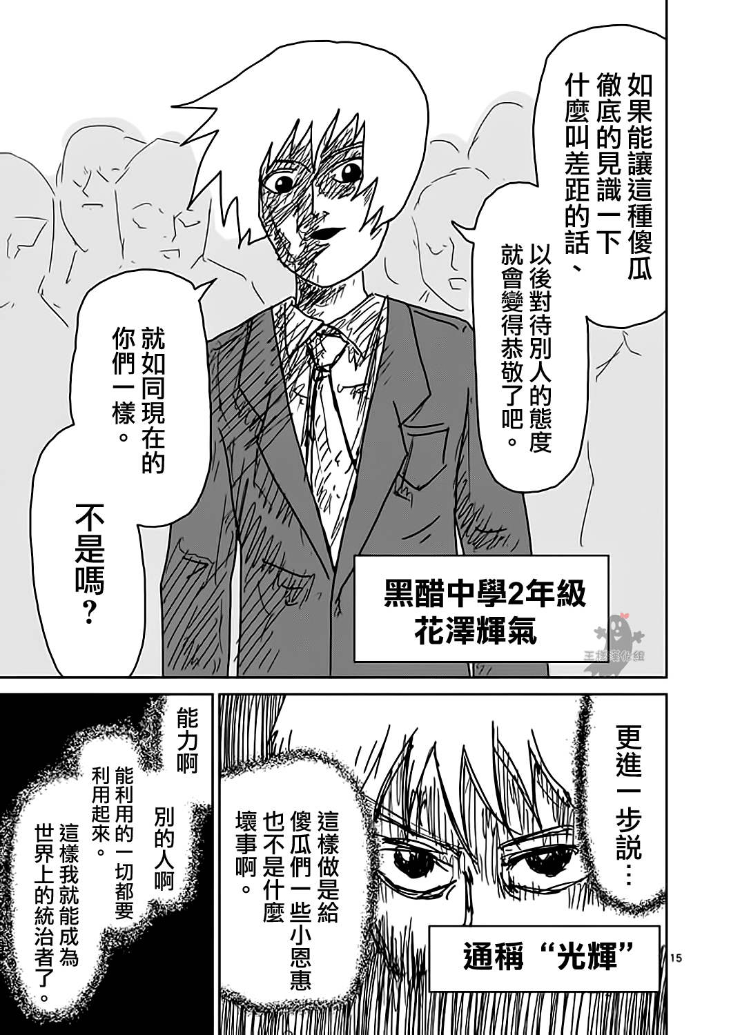 《灵能百分百》漫画 009回