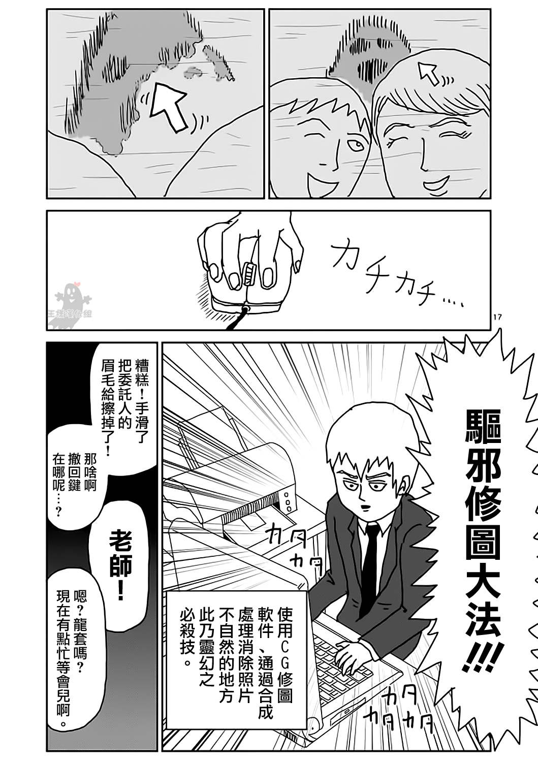 《灵能百分百》漫画 009回