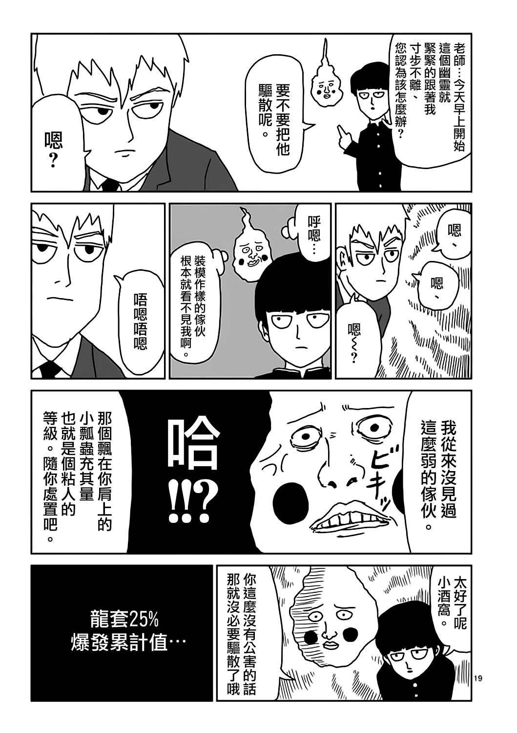 《灵能百分百》漫画 009回