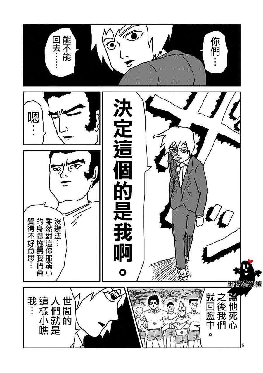 《灵能百分百》漫画 013回