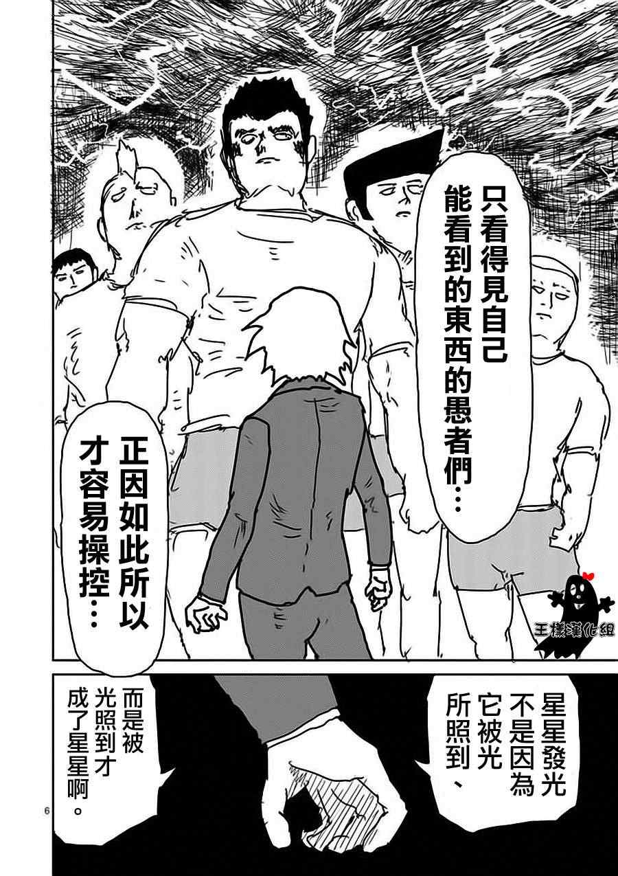 《灵能百分百》漫画 013回