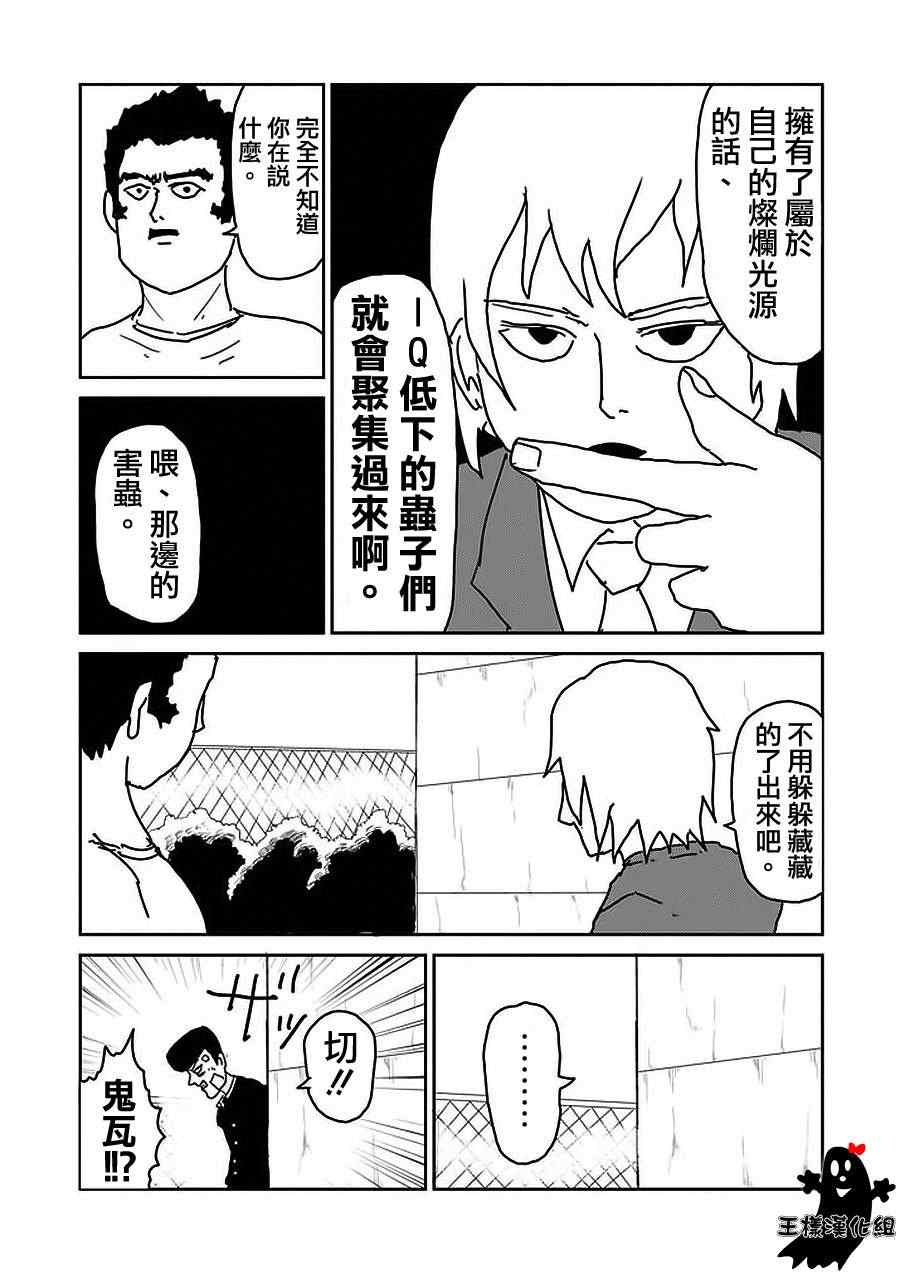 《灵能百分百》漫画 013回