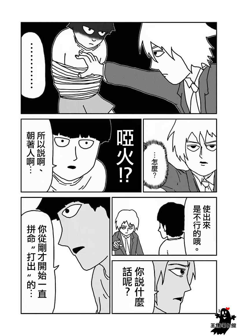 《灵能百分百》漫画 014回