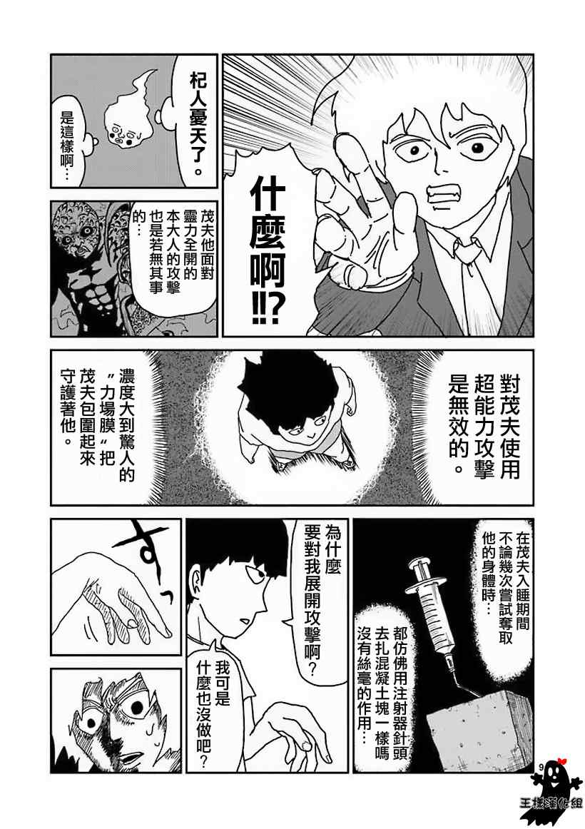 《灵能百分百》漫画 014回