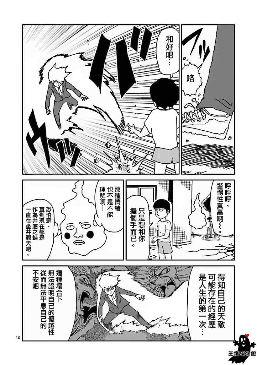 《灵能百分百》漫画 014回