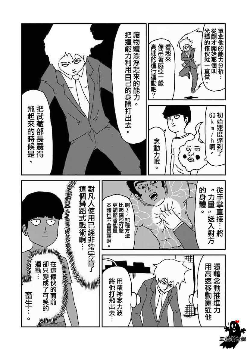 《灵能百分百》漫画 014回