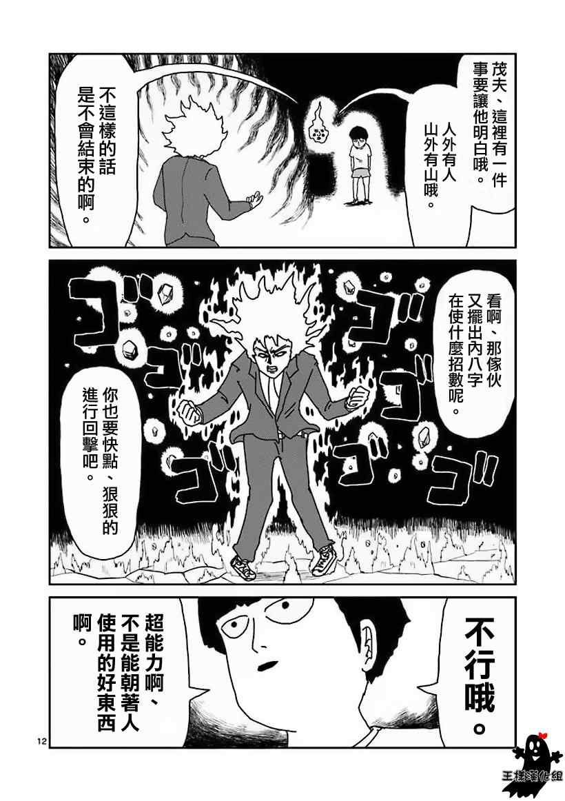 《灵能百分百》漫画 014回