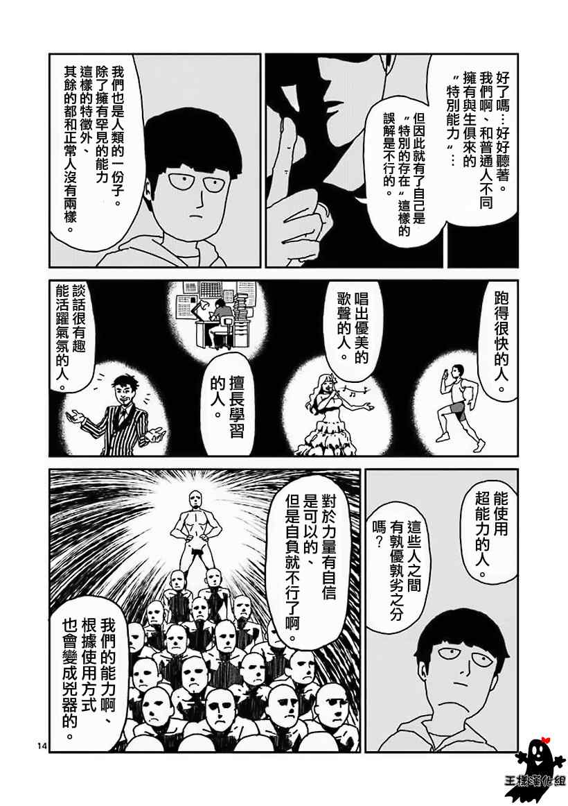 《灵能百分百》漫画 014回