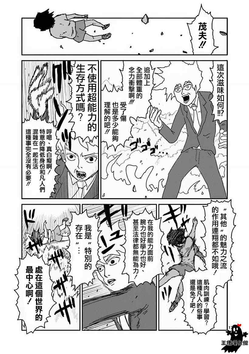 《灵能百分百》漫画 014回