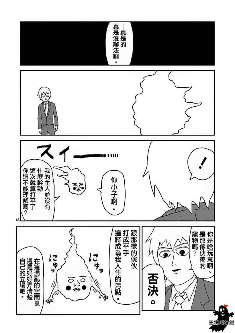 《灵能百分百》漫画 014回