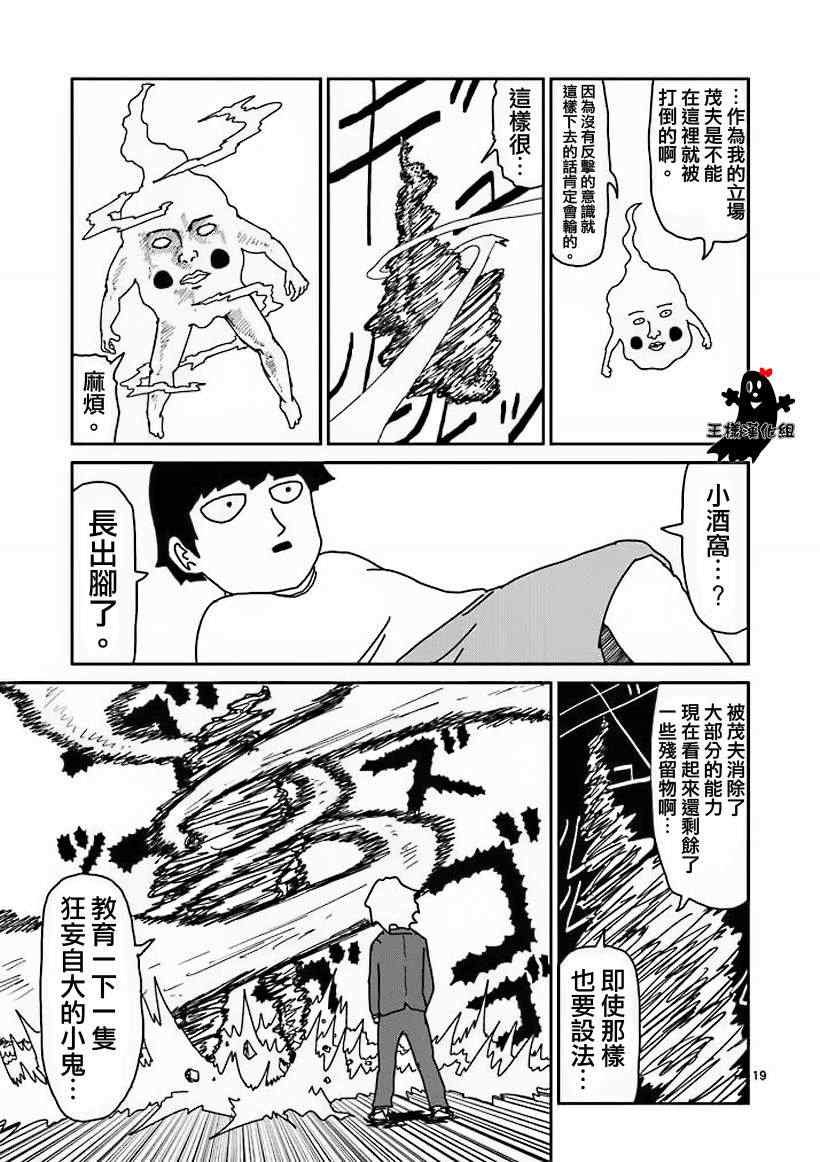 《灵能百分百》漫画 014回