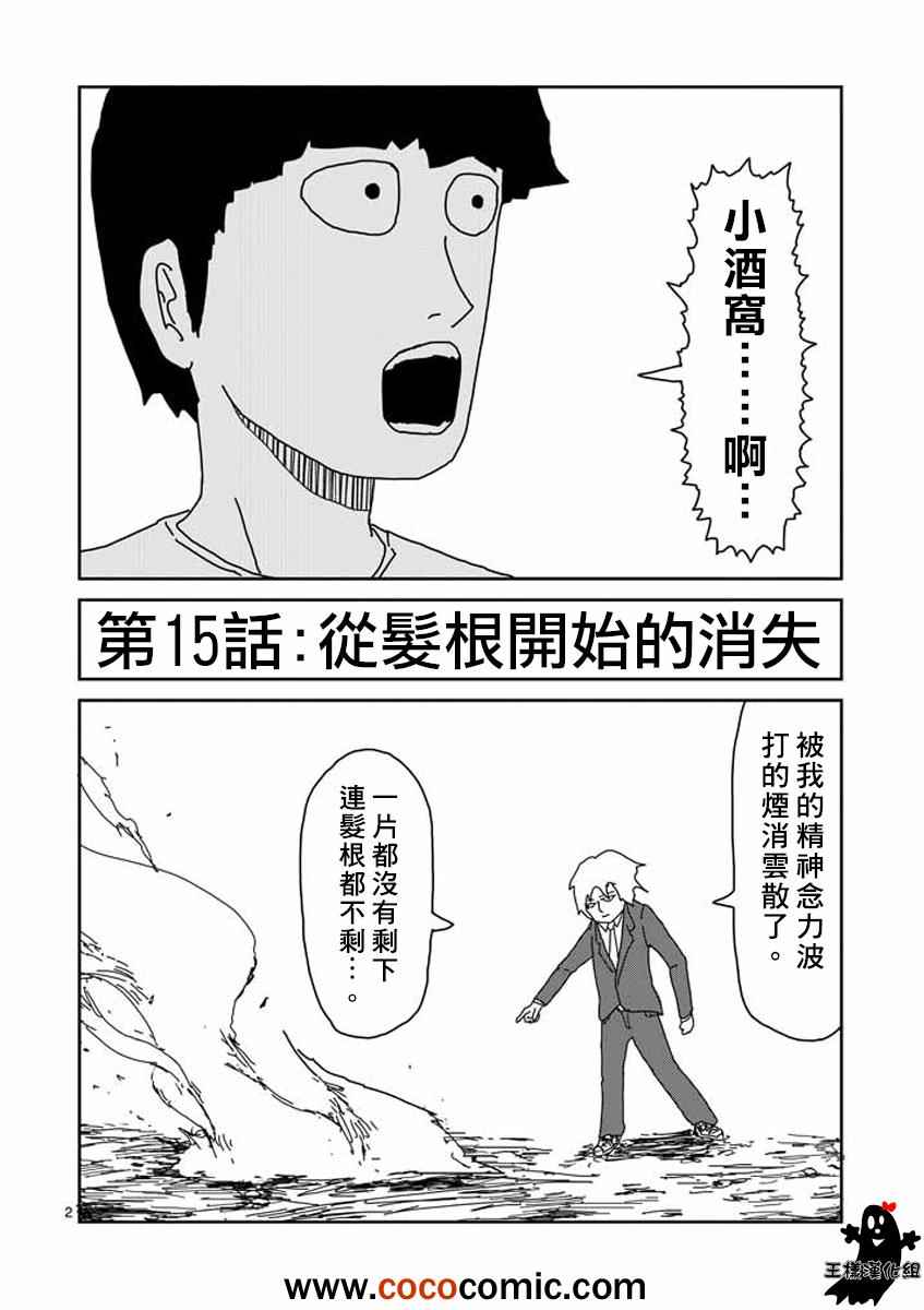 《灵能百分百》漫画 015回