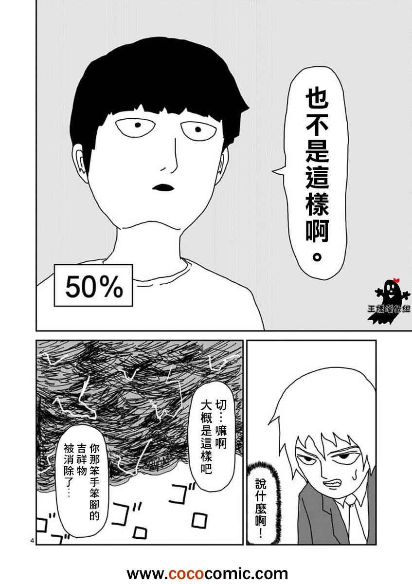 《灵能百分百》漫画 015回