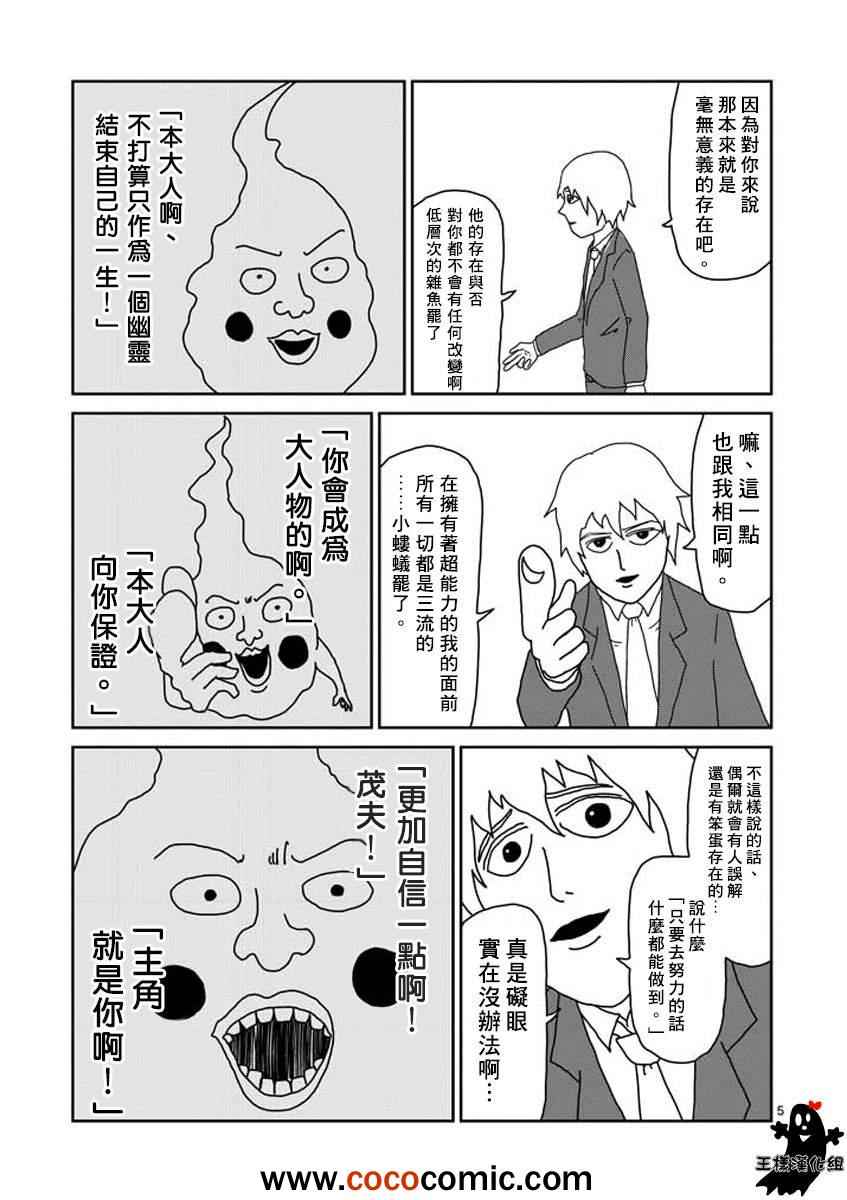 《灵能百分百》漫画 015回