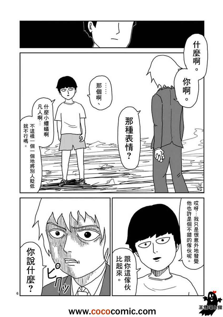 《灵能百分百》漫画 015回